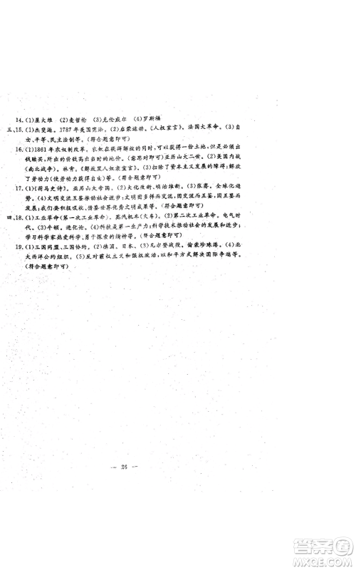 吉林教育出版社2022文曲星跟踪测试卷九年级历史人教版参考答案 吉林教育出版社2022文曲星跟踪测试卷九年级历史人教版参考答案