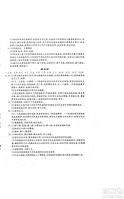 吉林教育出版社2022文曲星跟踪测试卷九年级道德与法治人教版参考答案 吉林教育出版社2022文曲星跟踪测试卷九年级道德与法治人教版参考答案
