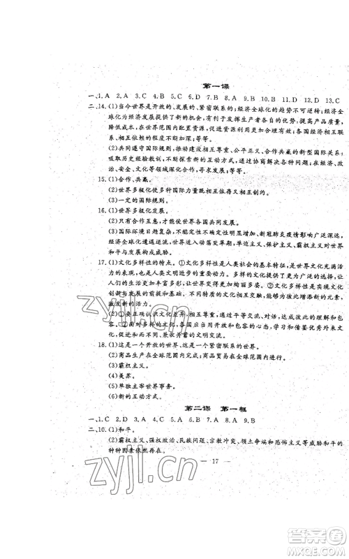 吉林教育出版社2022文曲星跟踪测试卷九年级道德与法治人教版参考答案