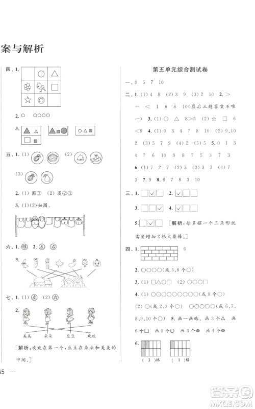 北京教育出版社2022同步跟踪全程检测一年级上册数学江苏版参考答案 北京教育出版社2022同步跟踪全程检测一年级上册数学江苏版参考答案