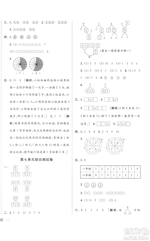 北京教育出版社2022同步跟踪全程检测一年级上册数学江苏版参考答案 北京教育出版社2022同步跟踪全程检测一年级上册数学江苏版参考答案