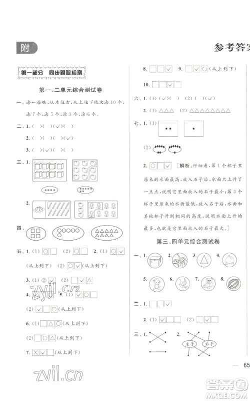 北京教育出版社2022同步跟踪全程检测一年级上册数学江苏版参考答案 北京教育出版社2022同步跟踪全程检测一年级上册数学江苏版参考答案