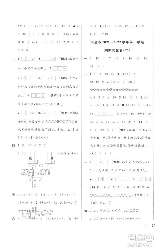 北京教育出版社2022同步跟踪全程检测一年级上册数学江苏版参考答案 北京教育出版社2022同步跟踪全程检测一年级上册数学江苏版参考答案