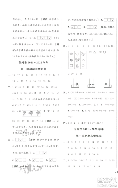 北京教育出版社2022同步跟踪全程检测一年级上册数学江苏版参考答案 北京教育出版社2022同步跟踪全程检测一年级上册数学江苏版参考答案