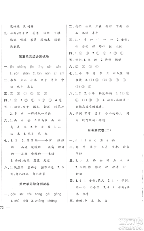 北京教育出版社2022同步跟踪全程检测一年级上册语文人教版参考答案