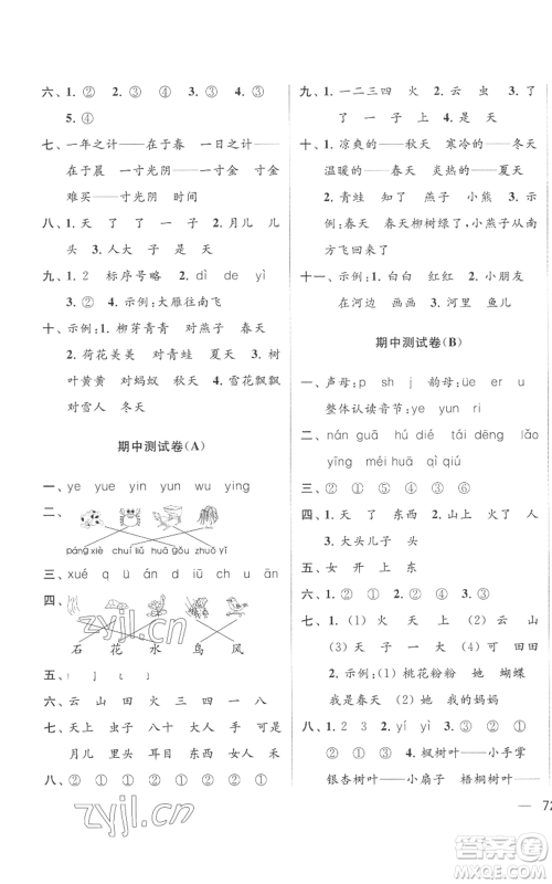 北京教育出版社2022同步跟踪全程检测一年级上册语文人教版参考答案
