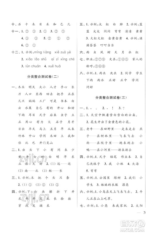 北京教育出版社2022同步跟踪全程检测一年级上册语文人教版参考答案
