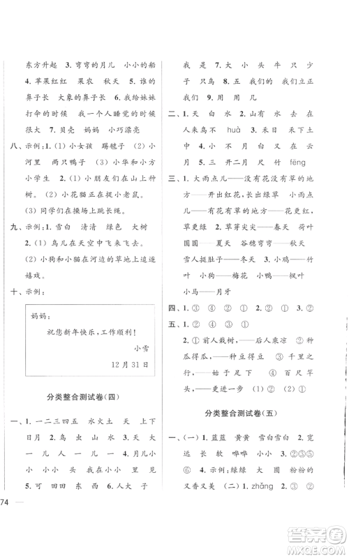北京教育出版社2022同步跟踪全程检测一年级上册语文人教版参考答案