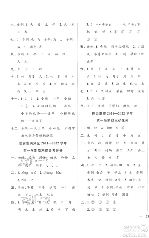 北京教育出版社2022同步跟踪全程检测一年级上册语文人教版参考答案