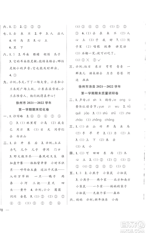 北京教育出版社2022同步跟踪全程检测一年级上册语文人教版参考答案