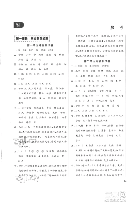 北京教育出版社2022同步跟踪全程检测二年级上册语文人教版参考答案