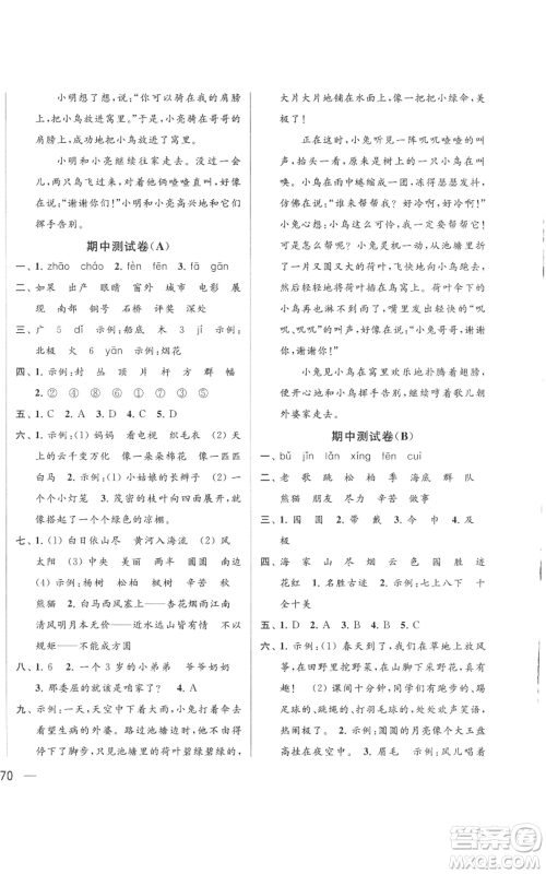 北京教育出版社2022同步跟踪全程检测二年级上册语文人教版参考答案