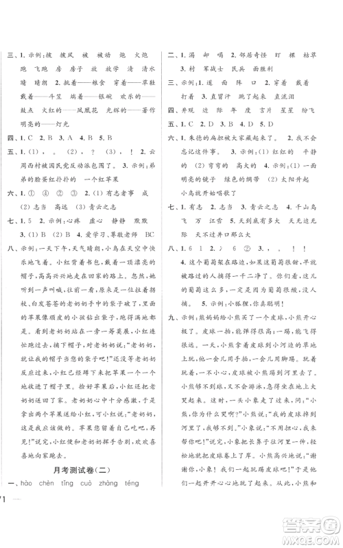 北京教育出版社2022同步跟踪全程检测二年级上册语文人教版参考答案