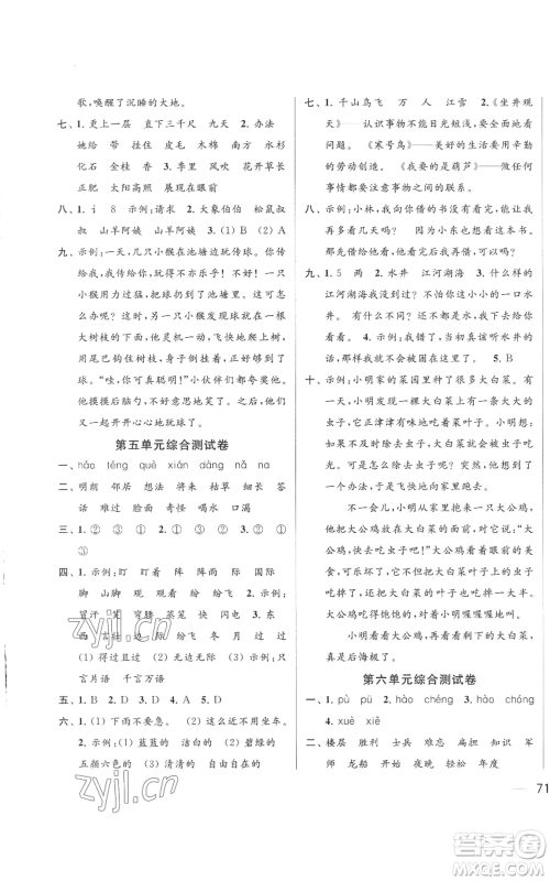 北京教育出版社2022同步跟踪全程检测二年级上册语文人教版参考答案