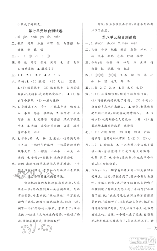 北京教育出版社2022同步跟踪全程检测二年级上册语文人教版参考答案