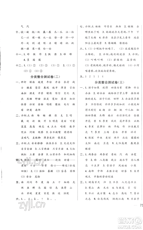 北京教育出版社2022同步跟踪全程检测二年级上册语文人教版参考答案