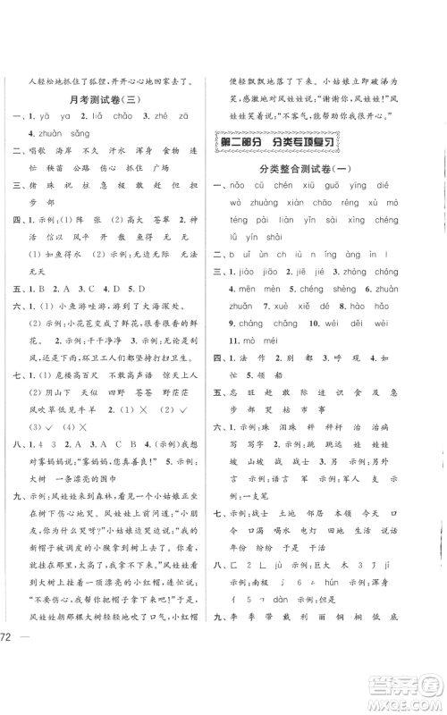 北京教育出版社2022同步跟踪全程检测二年级上册语文人教版参考答案