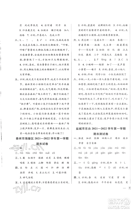 北京教育出版社2022同步跟踪全程检测二年级上册语文人教版参考答案