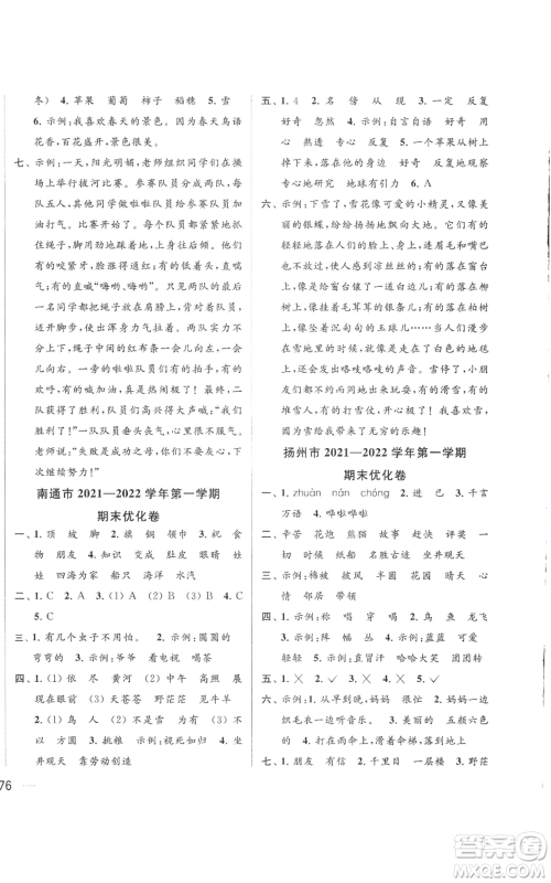 北京教育出版社2022同步跟踪全程检测二年级上册语文人教版参考答案