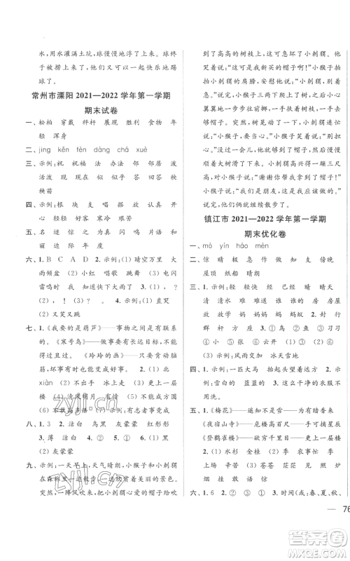 北京教育出版社2022同步跟踪全程检测二年级上册语文人教版参考答案