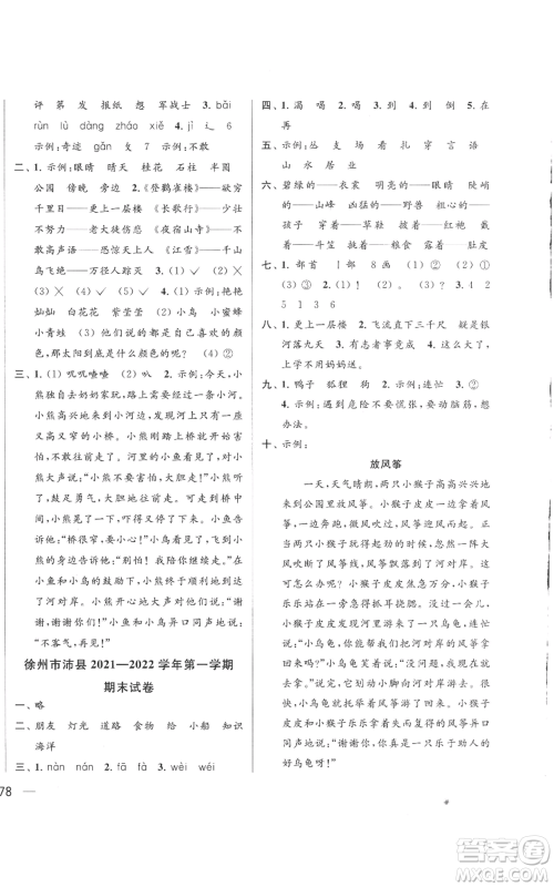 北京教育出版社2022同步跟踪全程检测二年级上册语文人教版参考答案