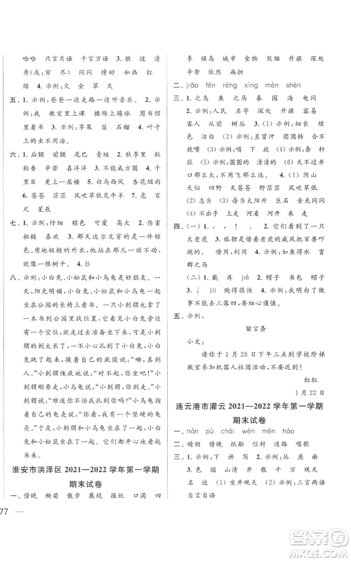 北京教育出版社2022同步跟踪全程检测二年级上册语文人教版参考答案