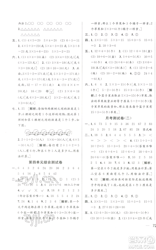 北京教育出版社2022同步跟踪全程检测二年级上册数学江苏版参考答案