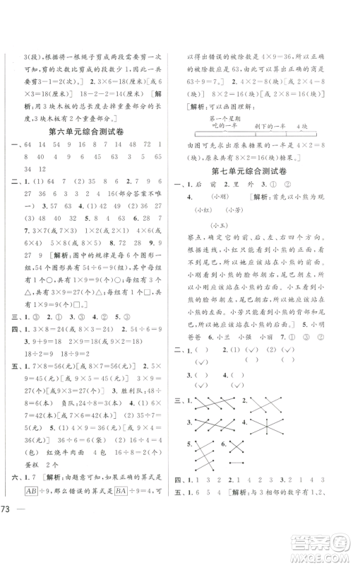 北京教育出版社2022同步跟踪全程检测二年级上册数学江苏版参考答案