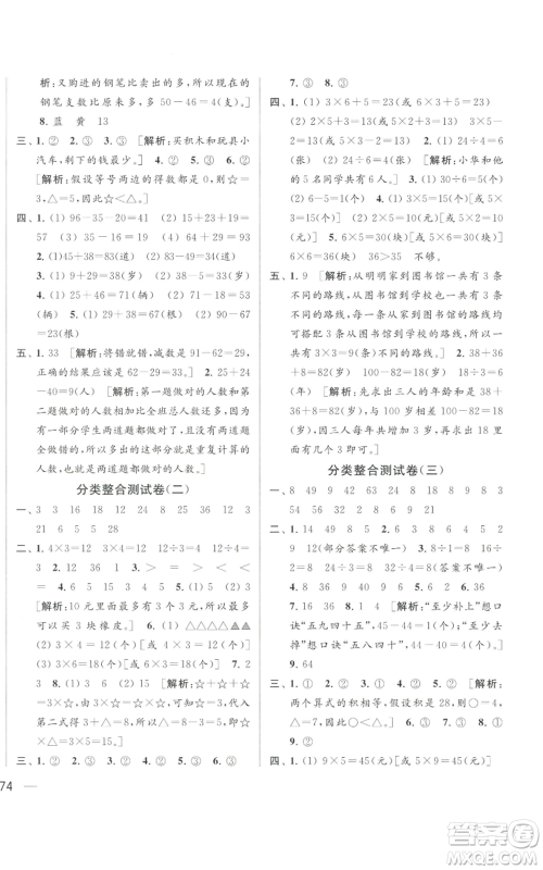 北京教育出版社2022同步跟踪全程检测二年级上册数学江苏版参考答案