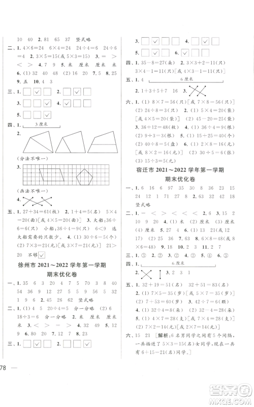 北京教育出版社2022同步跟踪全程检测二年级上册数学江苏版参考答案 北京教育出版社2022同步跟踪全程检测二年级上册数学江苏版参考答案