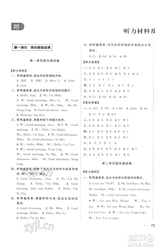 北京教育出版社2022同步跟踪全程检测三年级上册英语译林版参考答案 北京教育出版社2022同步跟踪全程检测三年级上册英语译林版参考答案