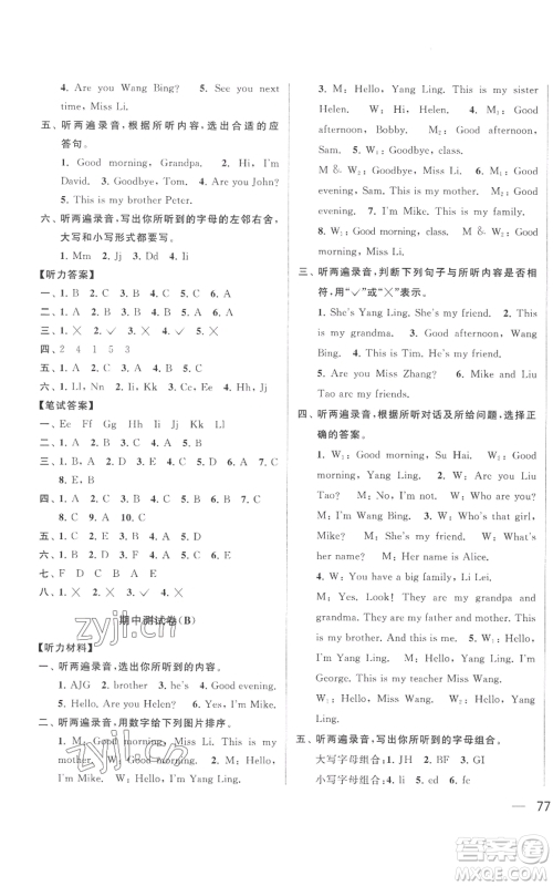 北京教育出版社2022同步跟踪全程检测三年级上册英语译林版参考答案 北京教育出版社2022同步跟踪全程检测三年级上册英语译林版参考答案