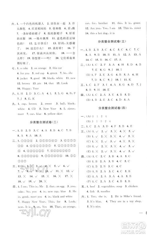 北京教育出版社2022同步跟踪全程检测三年级上册英语译林版参考答案