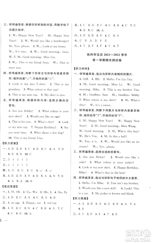 北京教育出版社2022同步跟踪全程检测三年级上册英语译林版参考答案