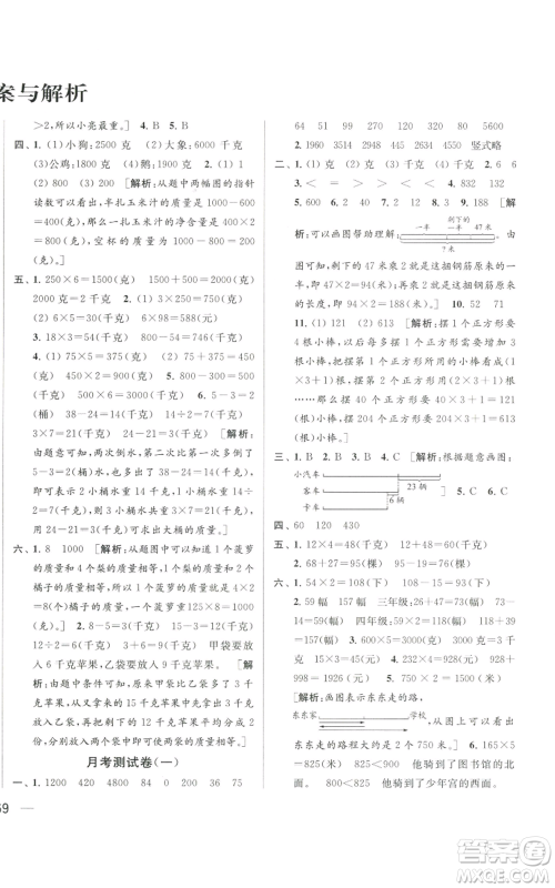 北京教育出版社2022同步跟踪全程检测三年级上册数学江苏版参考答案