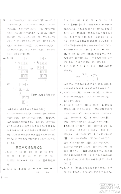 北京教育出版社2022同步跟踪全程检测三年级上册数学江苏版参考答案