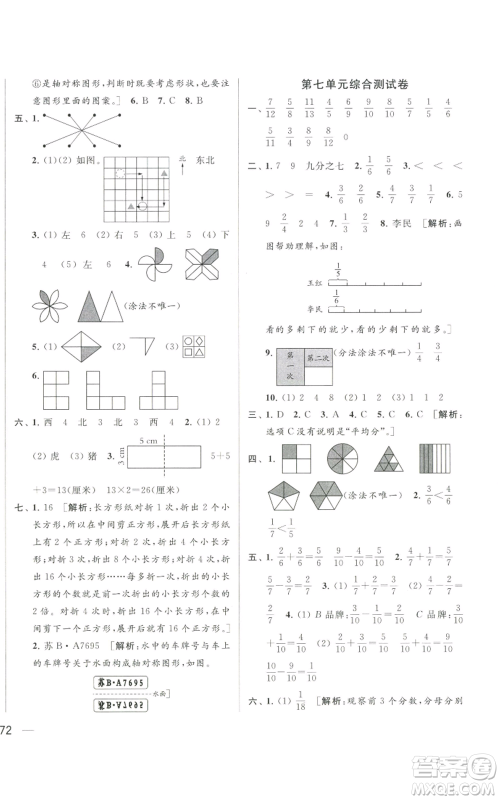 北京教育出版社2022同步跟踪全程检测三年级上册数学江苏版参考答案