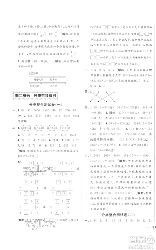 北京教育出版社2022同步跟踪全程检测三年级上册数学江苏版参考答案