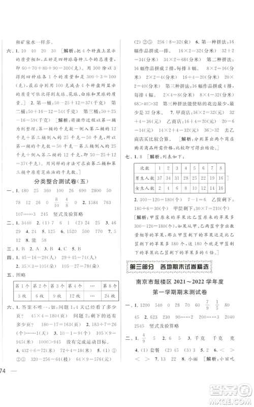 北京教育出版社2022同步跟踪全程检测三年级上册数学江苏版参考答案