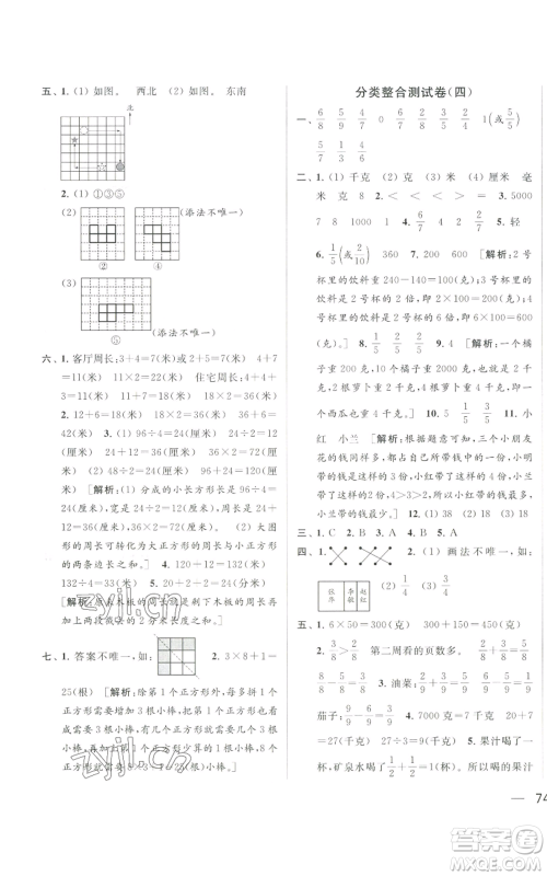 北京教育出版社2022同步跟踪全程检测三年级上册数学江苏版参考答案