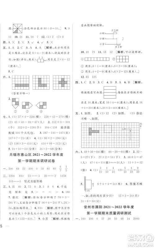 北京教育出版社2022同步跟踪全程检测三年级上册数学江苏版参考答案