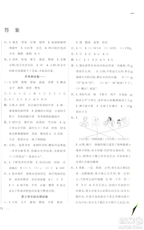 北京教育出版社2022同步跟踪全程检测三年级上册语文人教版参考答案