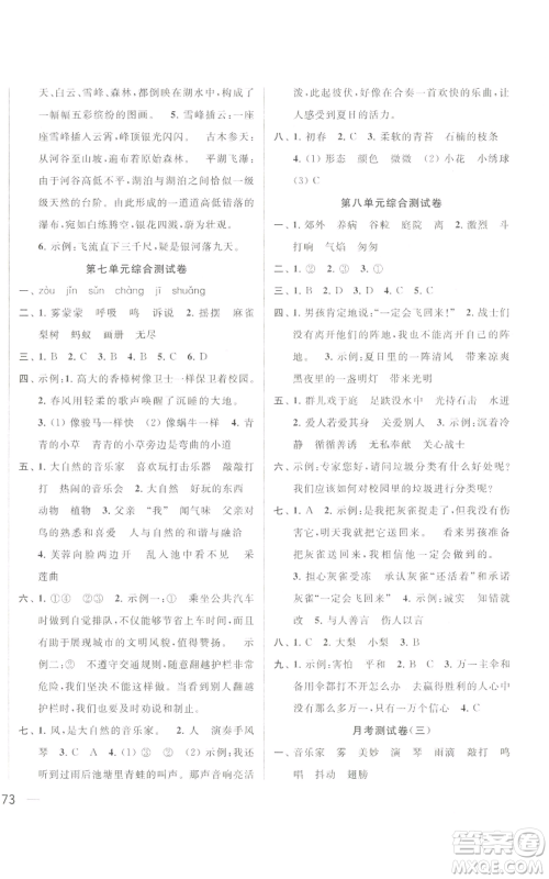 北京教育出版社2022同步跟踪全程检测三年级上册语文人教版参考答案