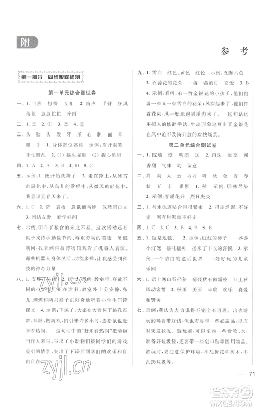 北京教育出版社2022同步跟踪全程检测三年级上册语文人教版参考答案