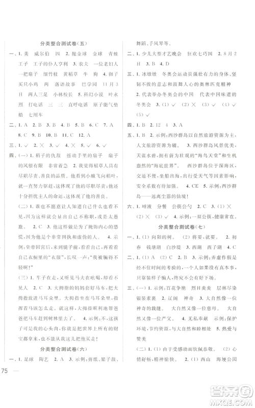 北京教育出版社2022同步跟踪全程检测三年级上册语文人教版参考答案 北京教育出版社2022同步跟踪全程检测三年级上册语文人教版参考答案