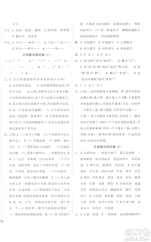 北京教育出版社2022同步跟踪全程检测三年级上册语文人教版参考答案