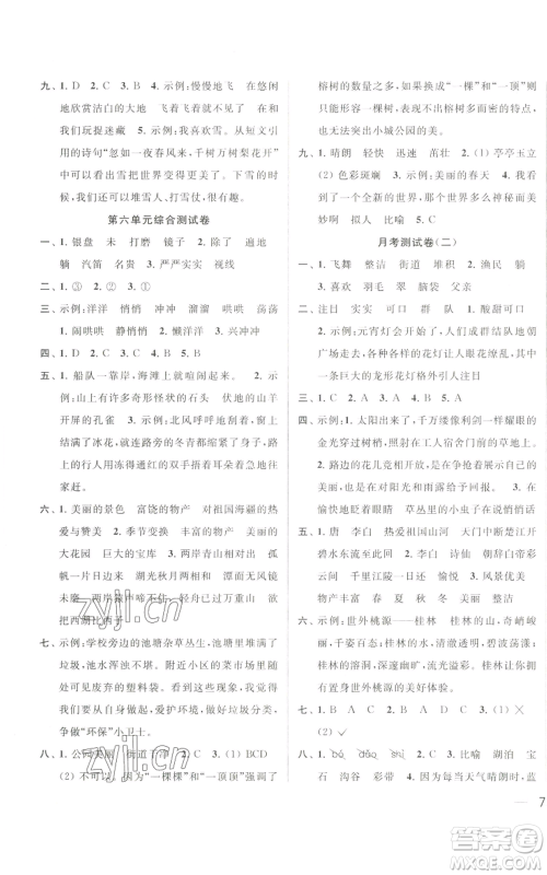 北京教育出版社2022同步跟踪全程检测三年级上册语文人教版参考答案 北京教育出版社2022同步跟踪全程检测三年级上册语文人教版参考答案