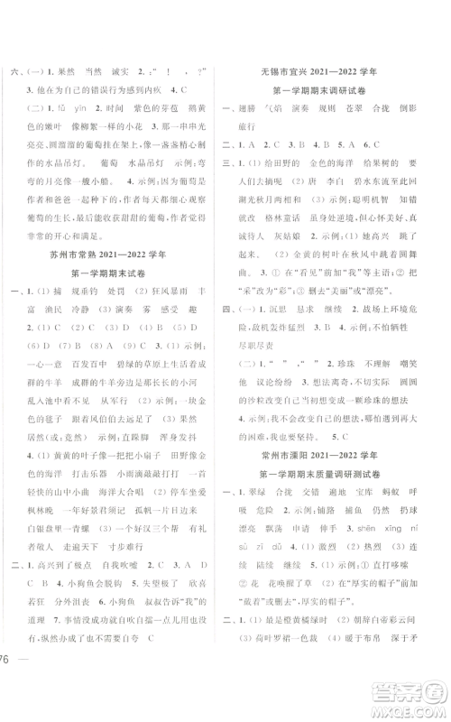 北京教育出版社2022同步跟踪全程检测三年级上册语文人教版参考答案