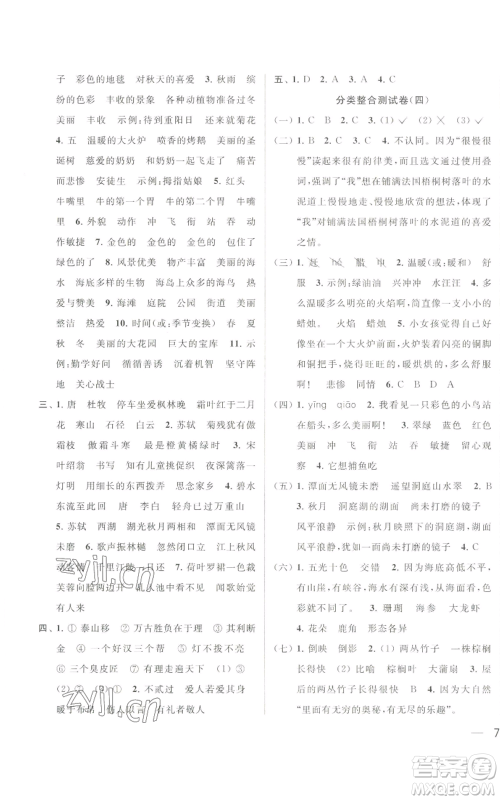 北京教育出版社2022同步跟踪全程检测三年级上册语文人教版参考答案