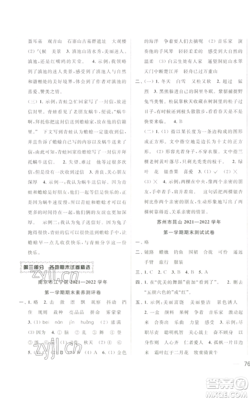 北京教育出版社2022同步跟踪全程检测三年级上册语文人教版参考答案